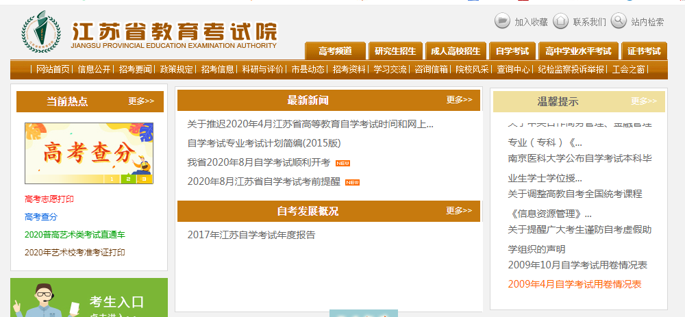 2020年10月江苏自考报名时间,江苏自考报名流程