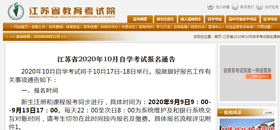 2020年10月南通自考报名时间最新通知