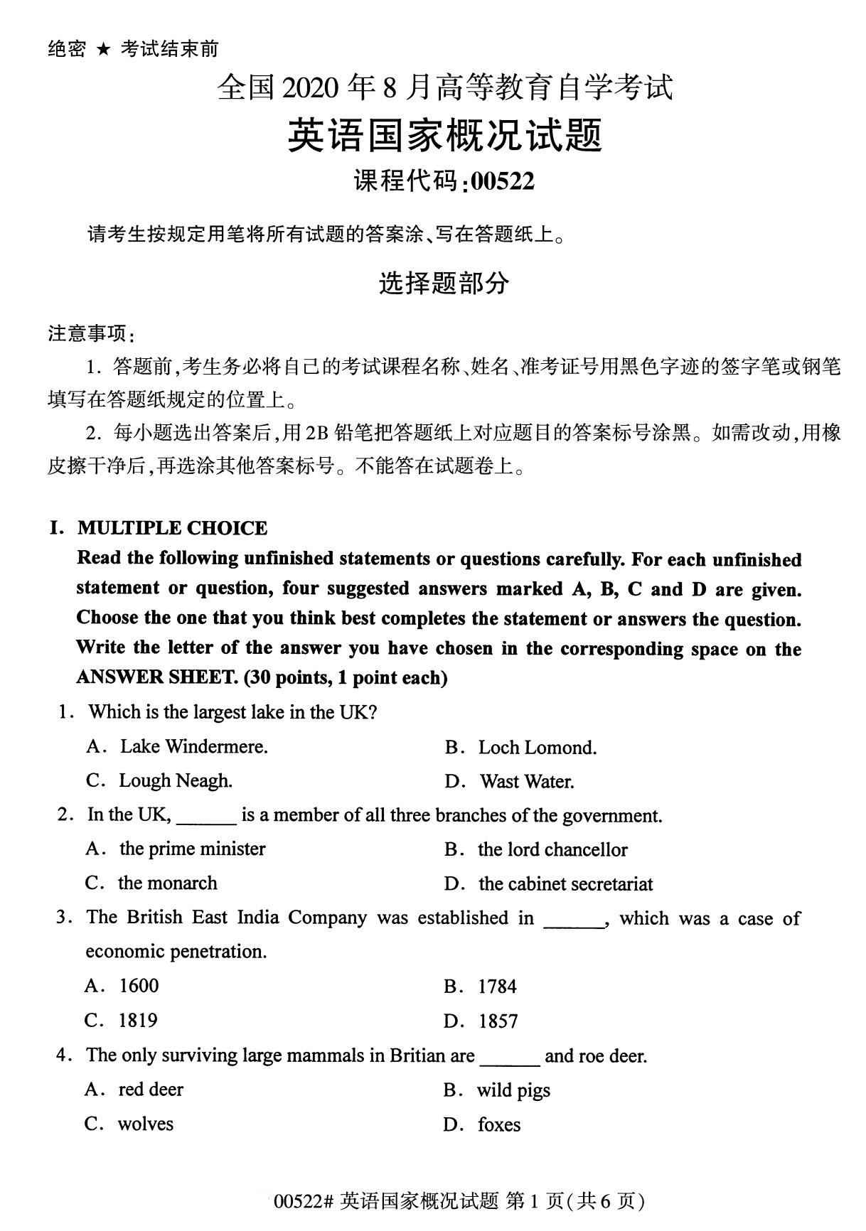 《英语国家概况》自考真题试卷及答案【2020年8月】