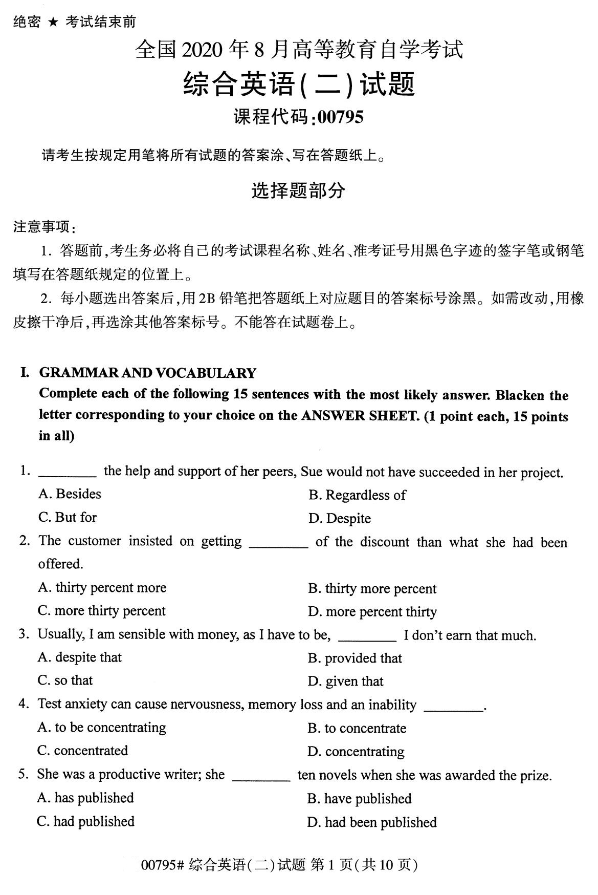 《综合英语(二)》自考真题试卷及答案【2020年8月】
