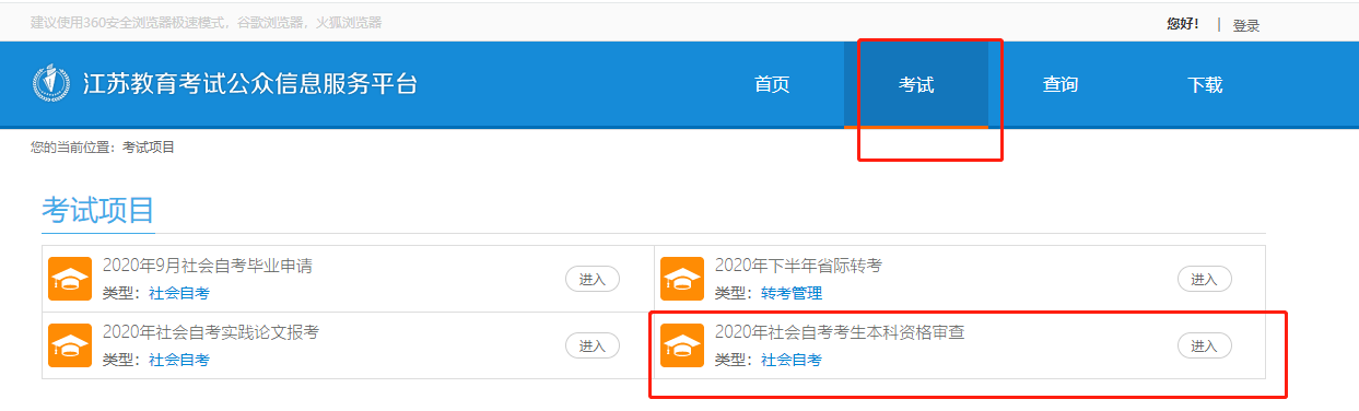 已经考完所有自考课程，如何申请江苏自考毕业证?