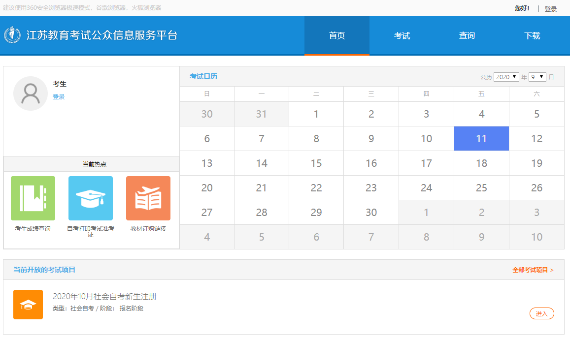 江苏自考报名官方网址是什么?