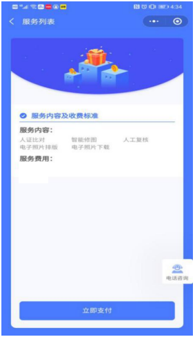 南京理工大学学士学位照操作指南