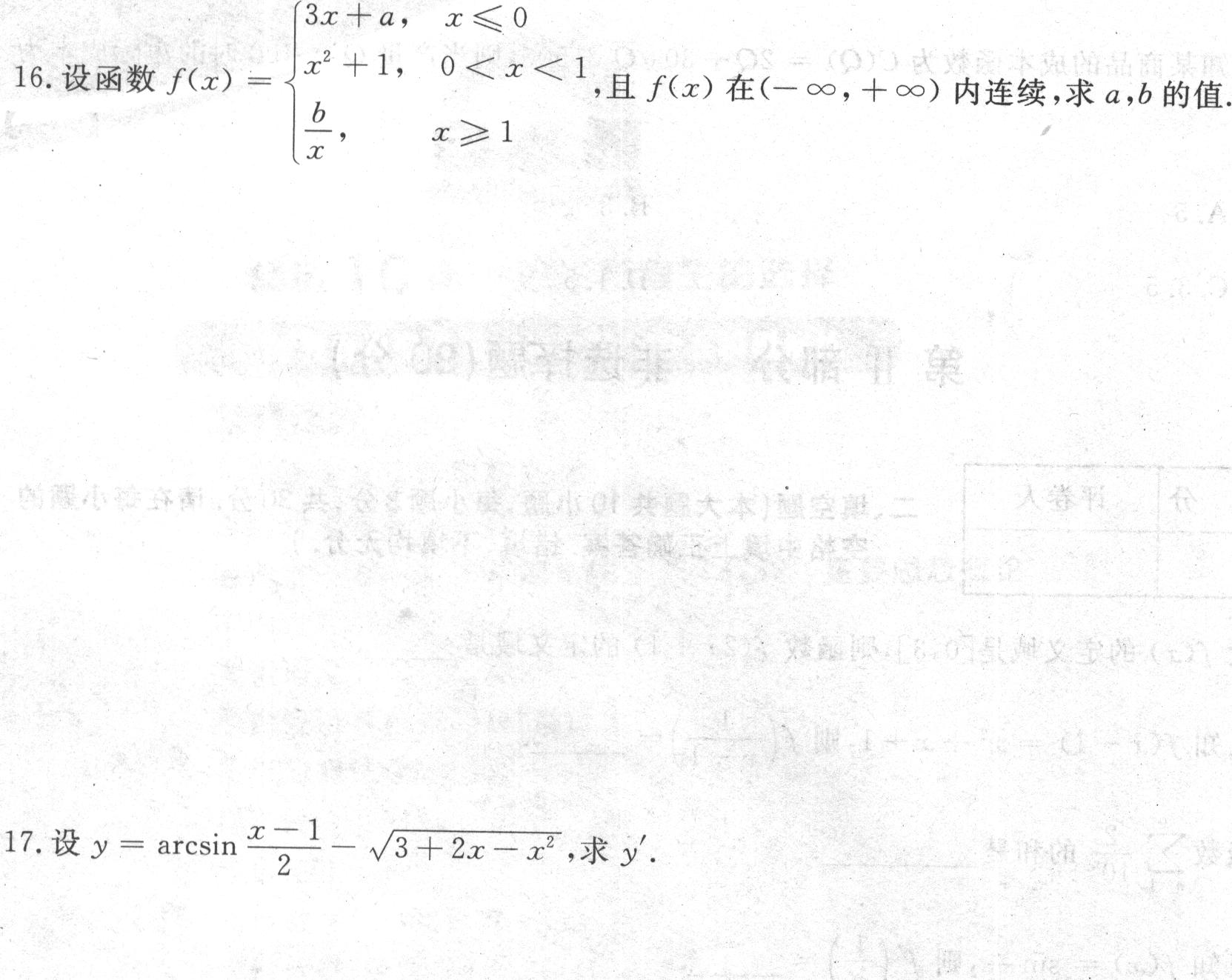 【自考模拟卷一】2020年10月江苏自考《高等数学(一)》本科模拟试题及答案（3）