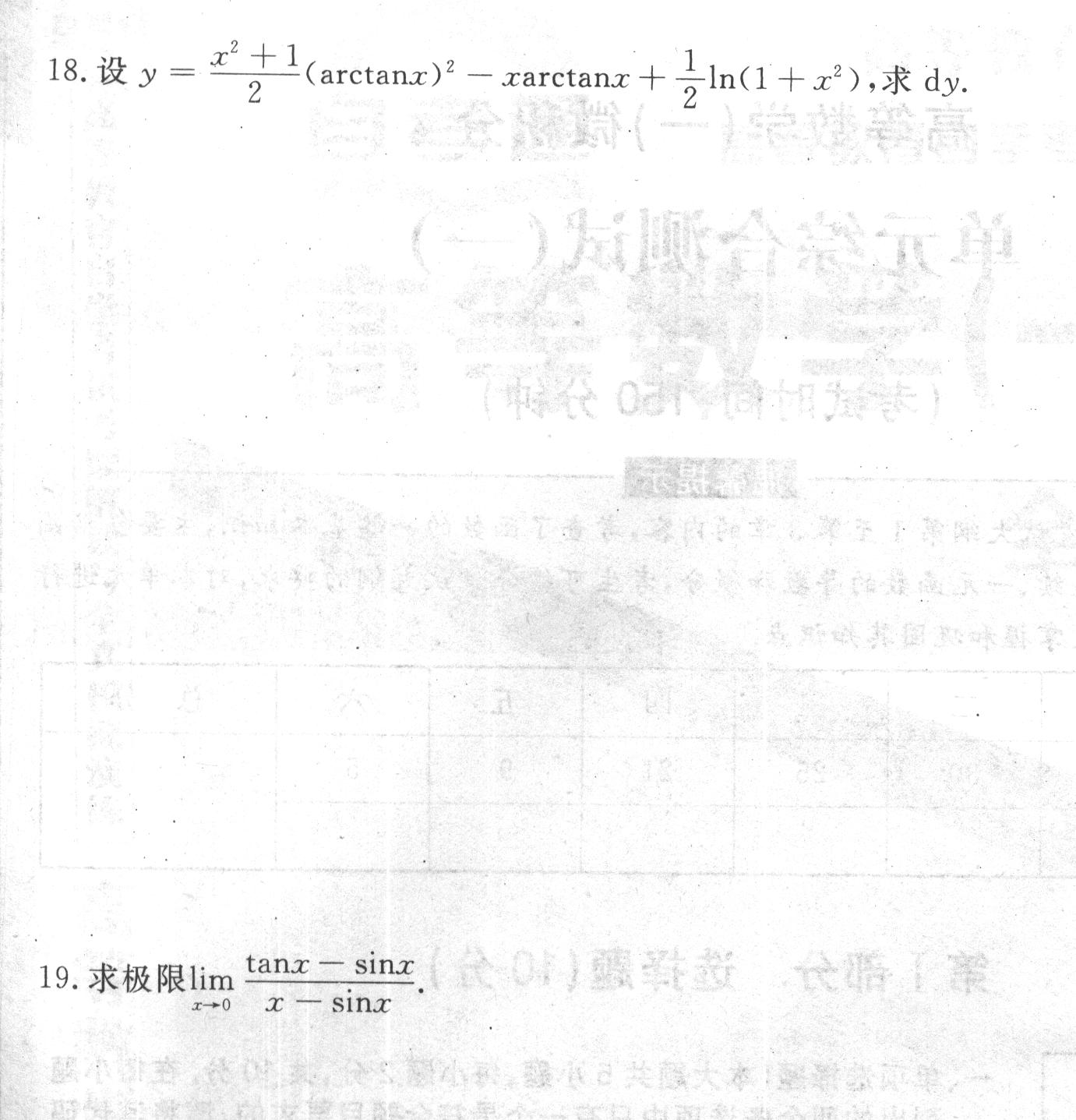 【自考模拟卷一】2020年10月江苏自考《高等数学(一)》本科模拟试题及答案（3）