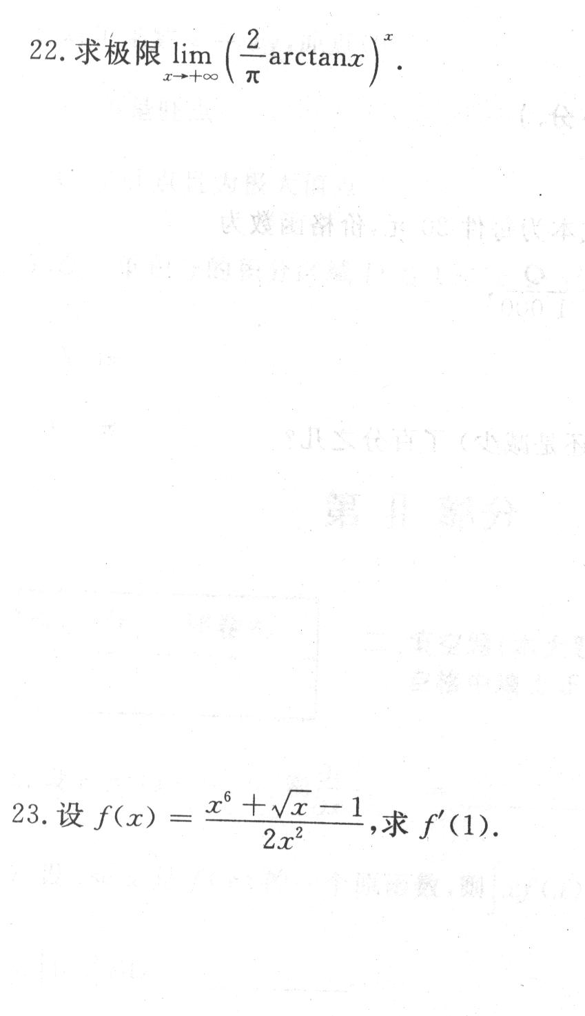 【自考模拟卷一】2020年10月江苏自考《高等数学(一)》本科模拟试题及答案（3）