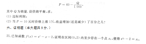 【自考模拟卷一】2020年10月江苏自考《高等数学(一)》本科模拟试题及答案（4）