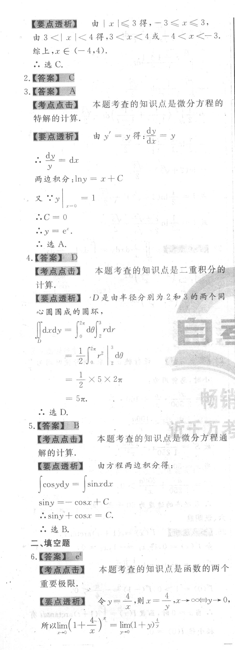 【自考模拟卷一】2020年10月江苏自考《高等数学(一)》本科模拟试题及答案（5）