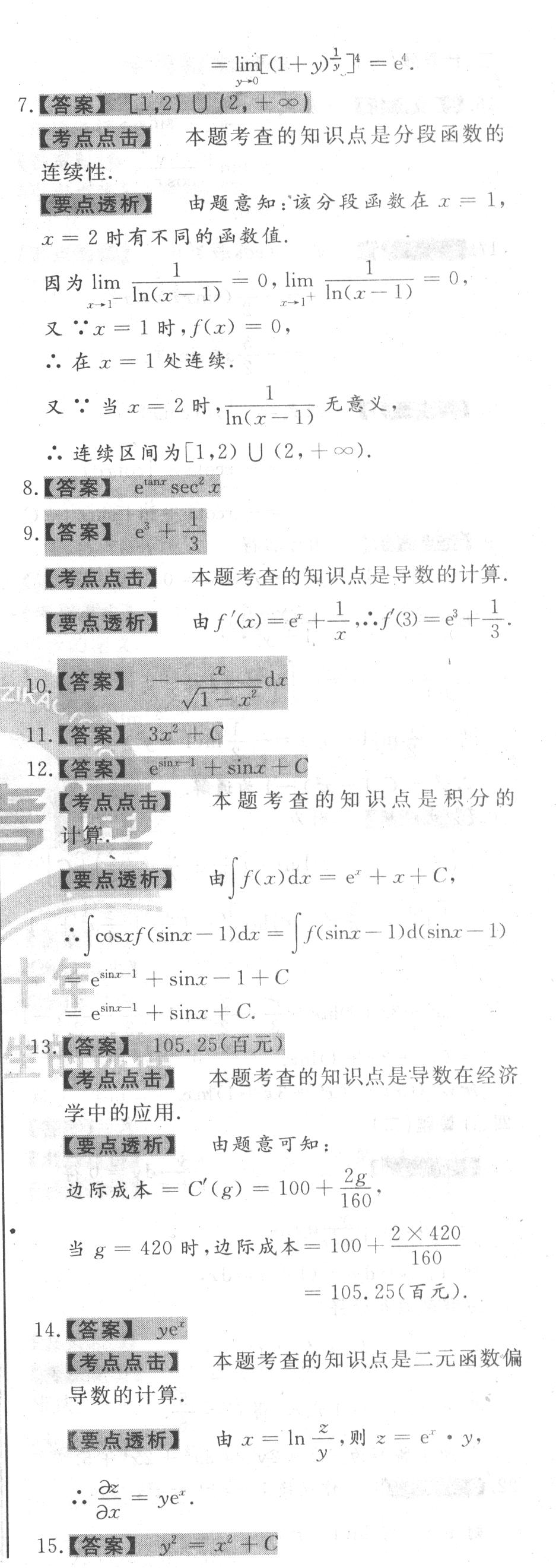 【自考模拟卷一】2020年10月江苏自考《高等数学(一)》本科模拟试题及答案（5）