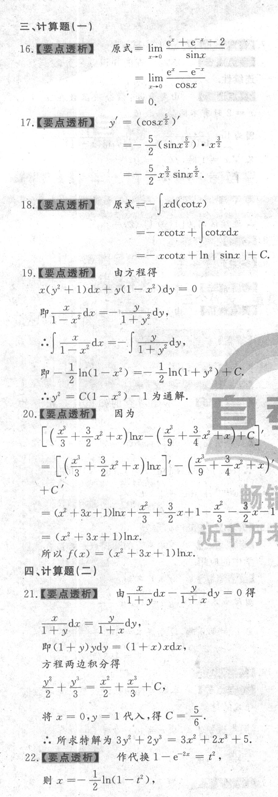 【自考模拟卷一】2020年10月江苏自考《高等数学(一)》本科模拟试题及答案（5）