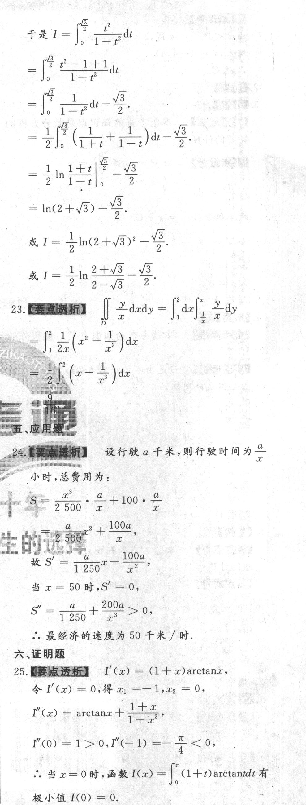 【自考模拟卷一】2020年10月江苏自考《高等数学(一)》本科模拟试题及答案（5）