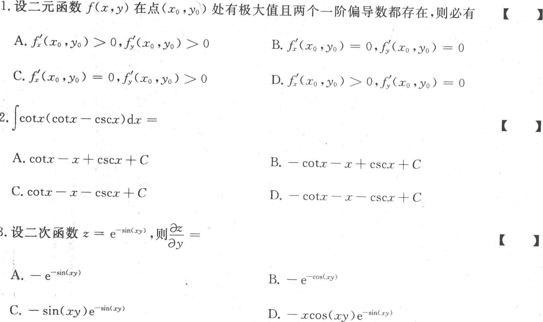 【自考模拟卷二】2020年10月江苏自考《高等数学(一)》本科模拟试题及答案（1）