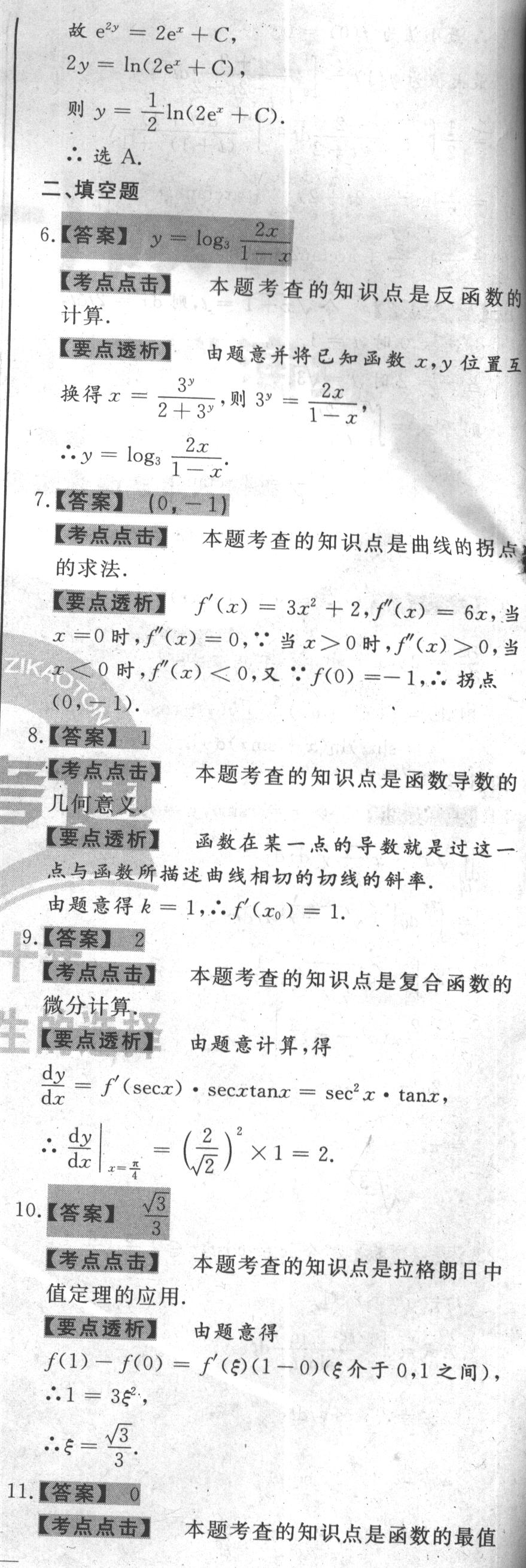 【自考模拟卷二】2020年10月江苏自考《高等数学(一)》本科模拟试题及答案（5）