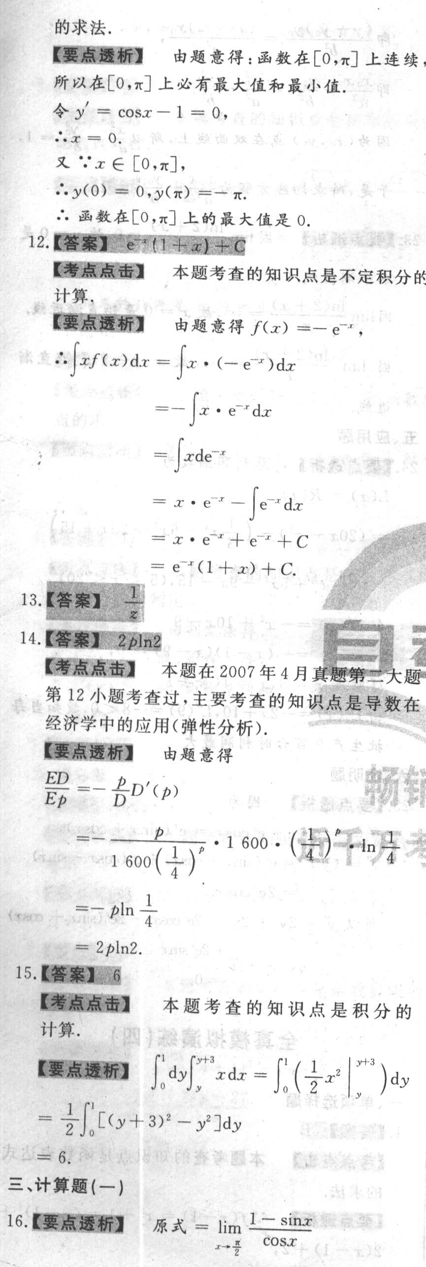 【自考模拟卷二】2020年10月江苏自考《高等数学(一)》本科模拟试题及答案（5）