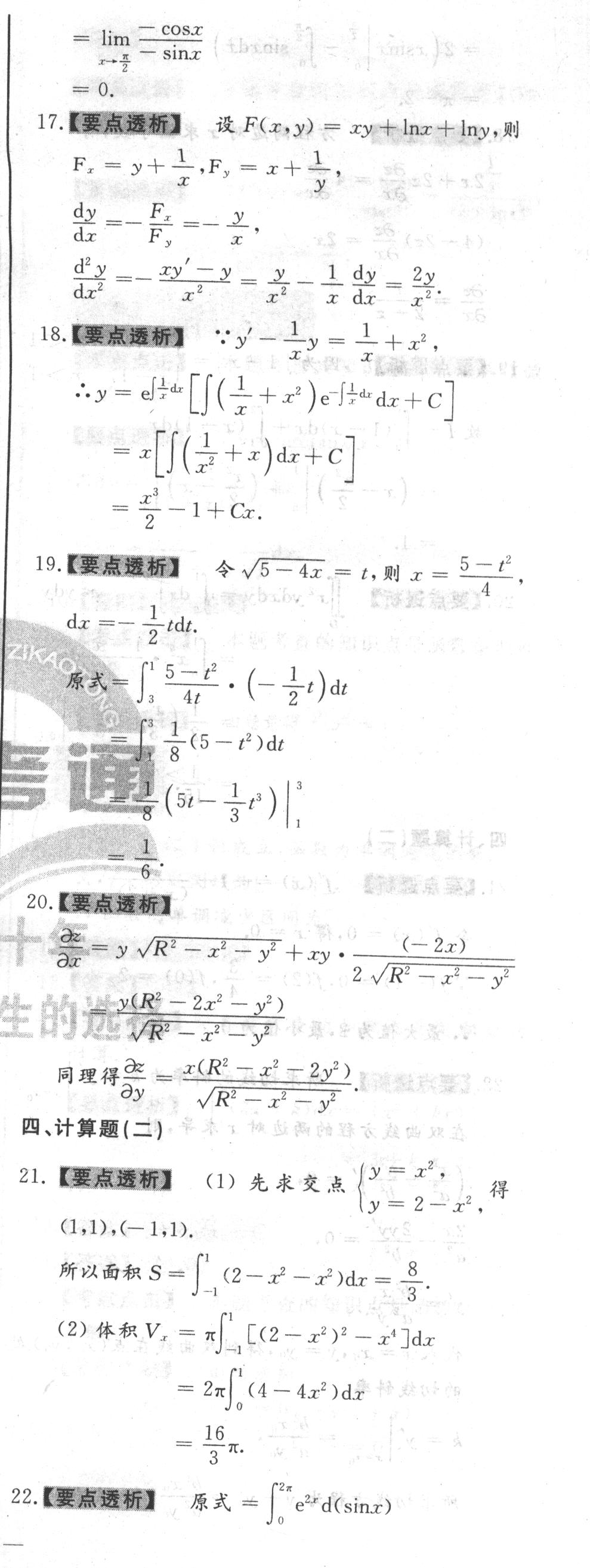 【自考模拟卷二】2020年10月江苏自考《高等数学(一)》本科模拟试题及答案（5）
