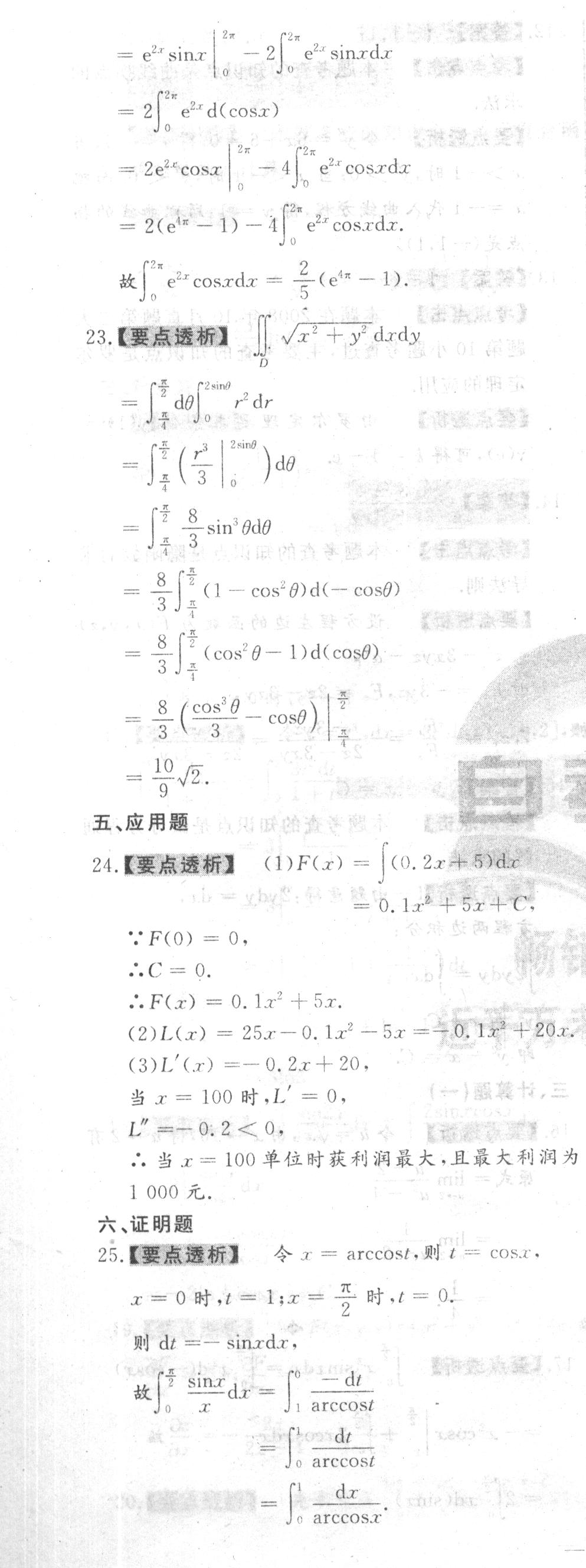 【自考模拟卷二】2020年10月江苏自考《高等数学(一)》本科模拟试题及答案（5）