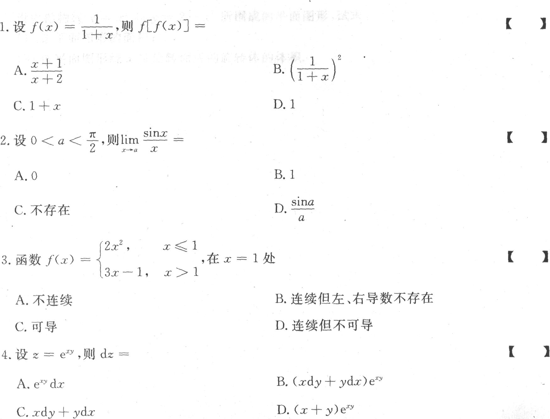 【自考模拟卷三】2020年10月江苏自考《高等数学(一)》本科模拟试题及答案（1）