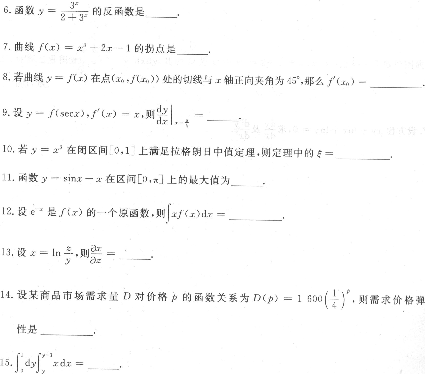 【自考模拟卷三】2020年10月江苏自考《高等数学(一)》本科模拟试题及答案（2）
