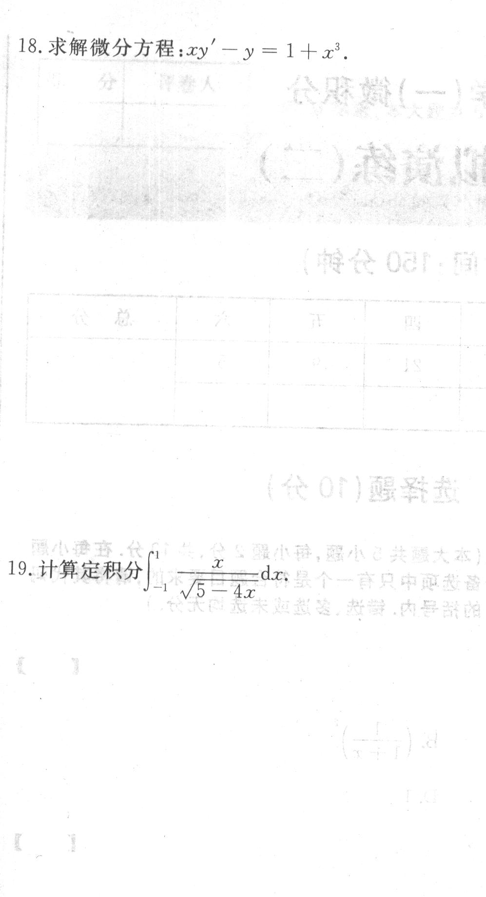 【自考模拟卷三】2020年10月江苏自考《高等数学(一)》本科模拟试题及答案（3）