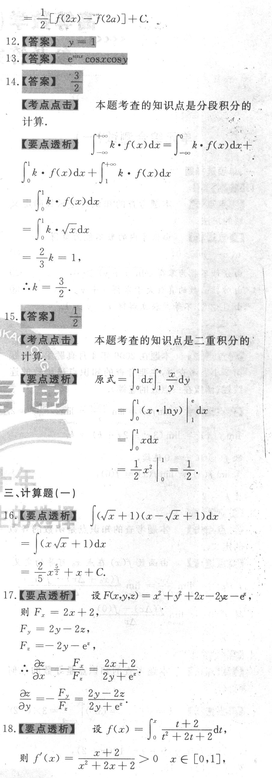 【自考模拟卷三】2020年10月江苏自考《高等数学(一)》本科模拟试题及答案（6）