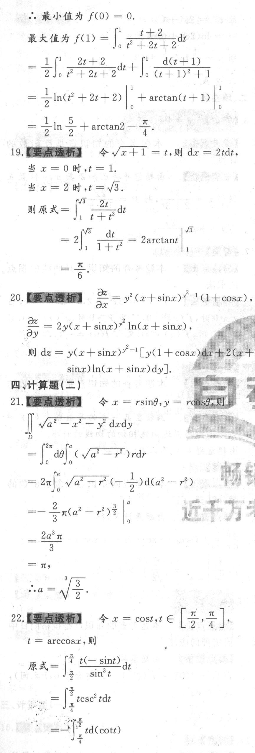 【自考模拟卷三】2020年10月江苏自考《高等数学(一)》本科模拟试题及答案（6）
