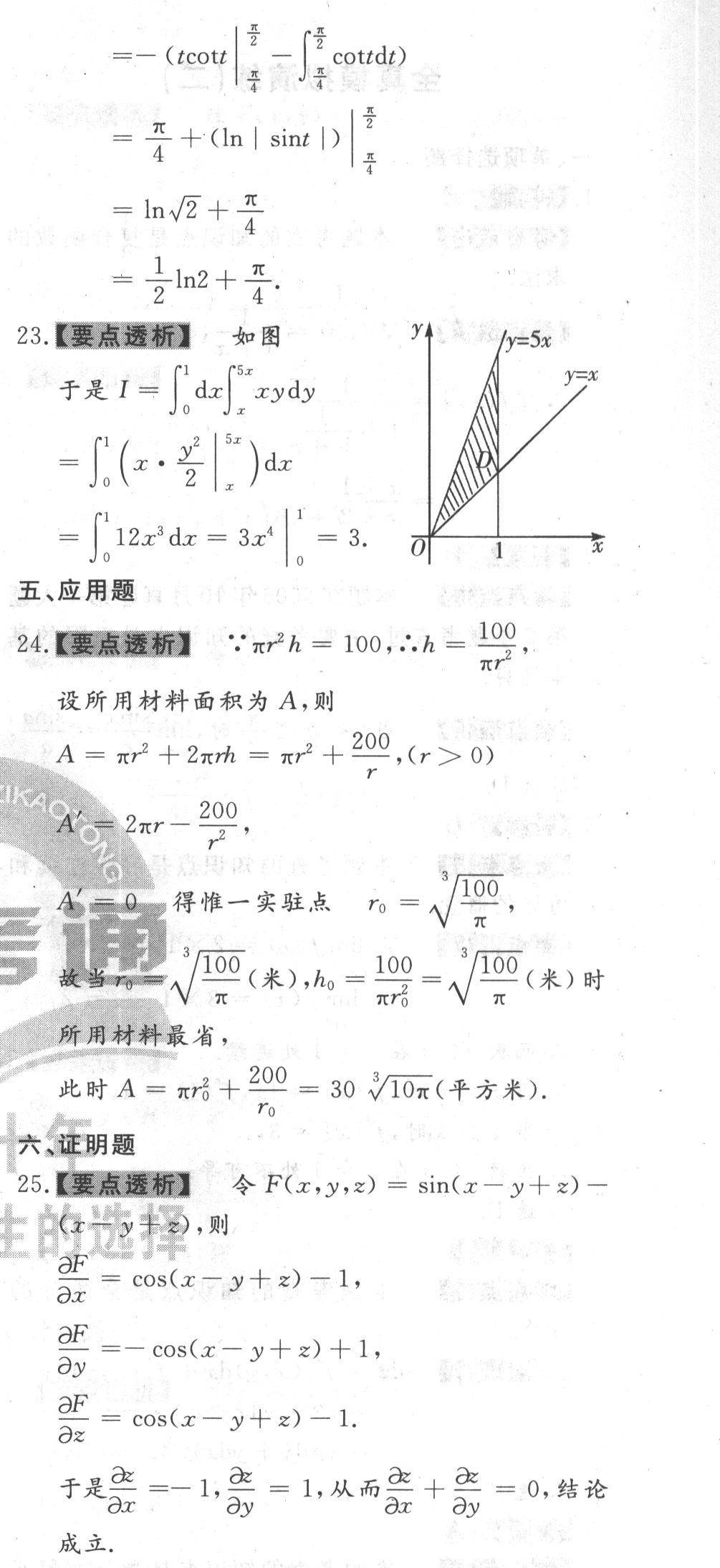 【自考模拟卷三】2020年10月江苏自考《高等数学(一)》本科模拟试题及答案（6）