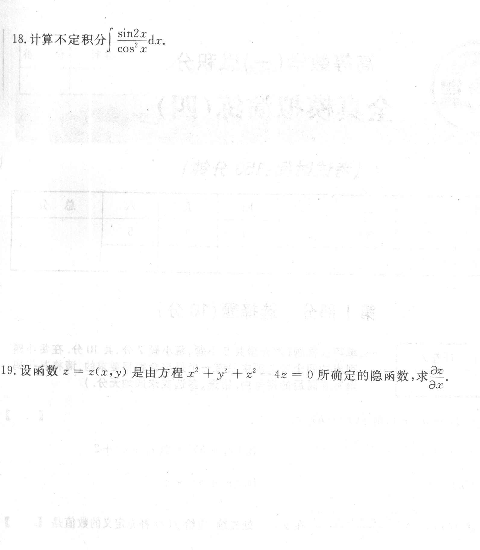 【自考模拟卷四】2020年10月江苏自考《高等数学(一)》本科模拟试题及答案（3）