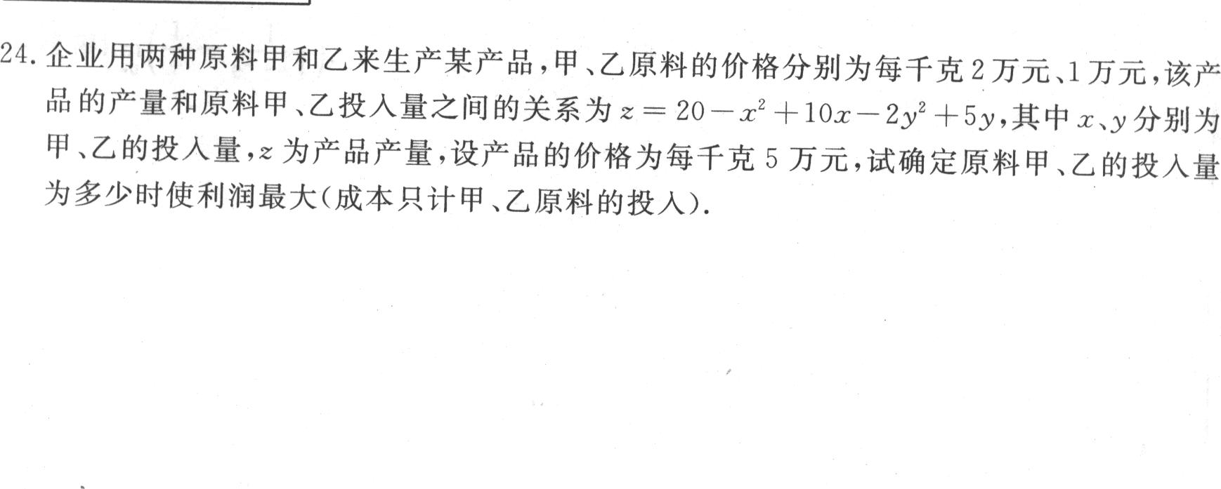 【自考模拟卷四】2020年10月江苏自考《高等数学(一)》本科模拟试题及答案（5）