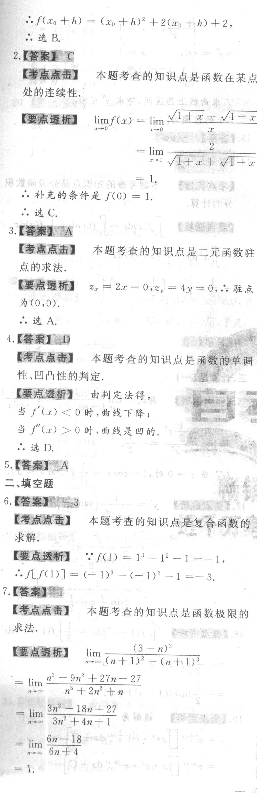 【自考模拟卷四】2020年10月江苏自考《高等数学(一)》本科模拟试题及答案（6）