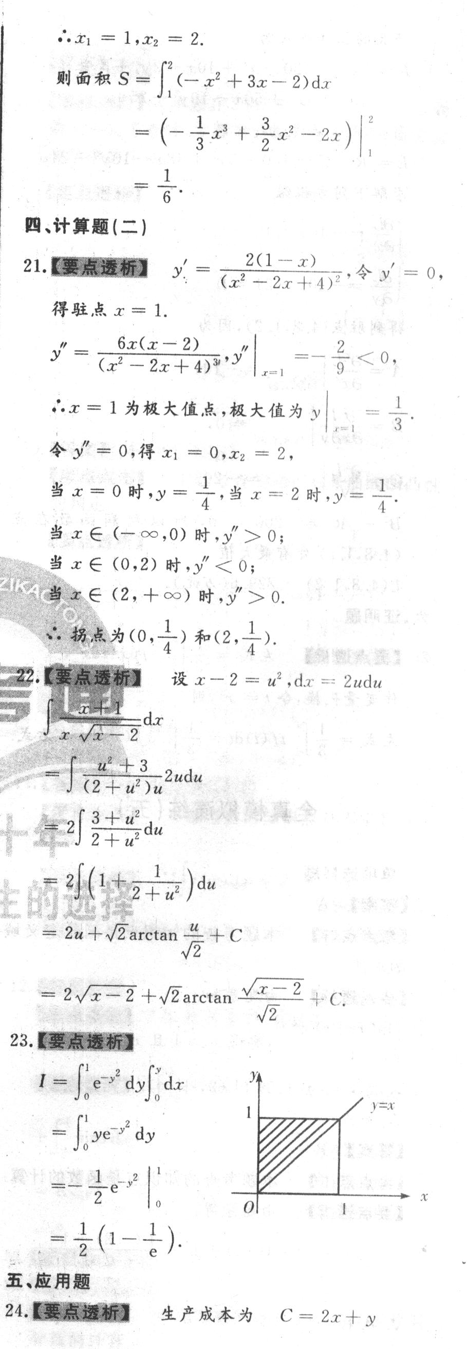 【自考模拟卷四】2020年10月江苏自考《高等数学(一)》本科模拟试题及答案（6）