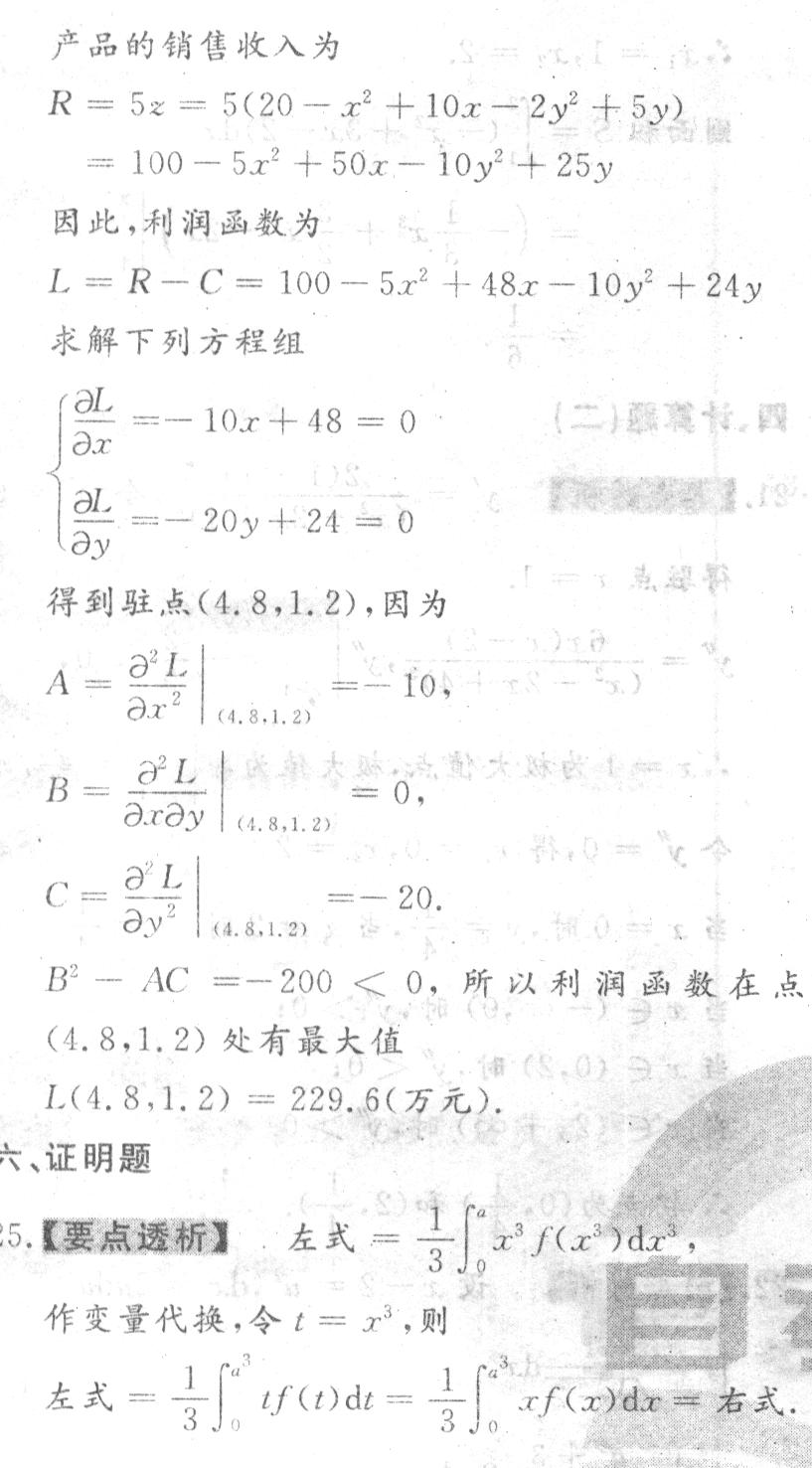 【自考模拟卷四】2020年10月江苏自考《高等数学(一)》本科模拟试题及答案（6）