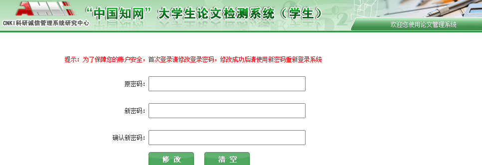 南京大学成人高等教育学生毕业论文检测系统使用流程