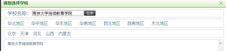 南京大学成人高等教育学生毕业论文检测系统使用流程