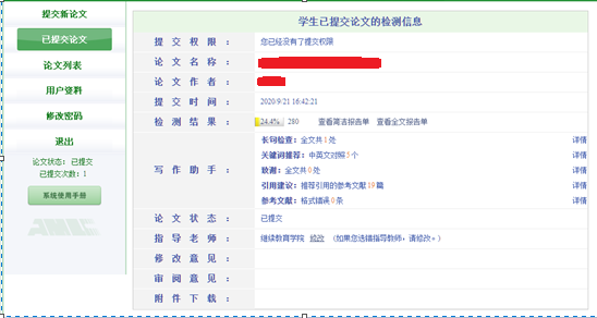 南京大学成人高等教育学生毕业论文检测系统使用流程