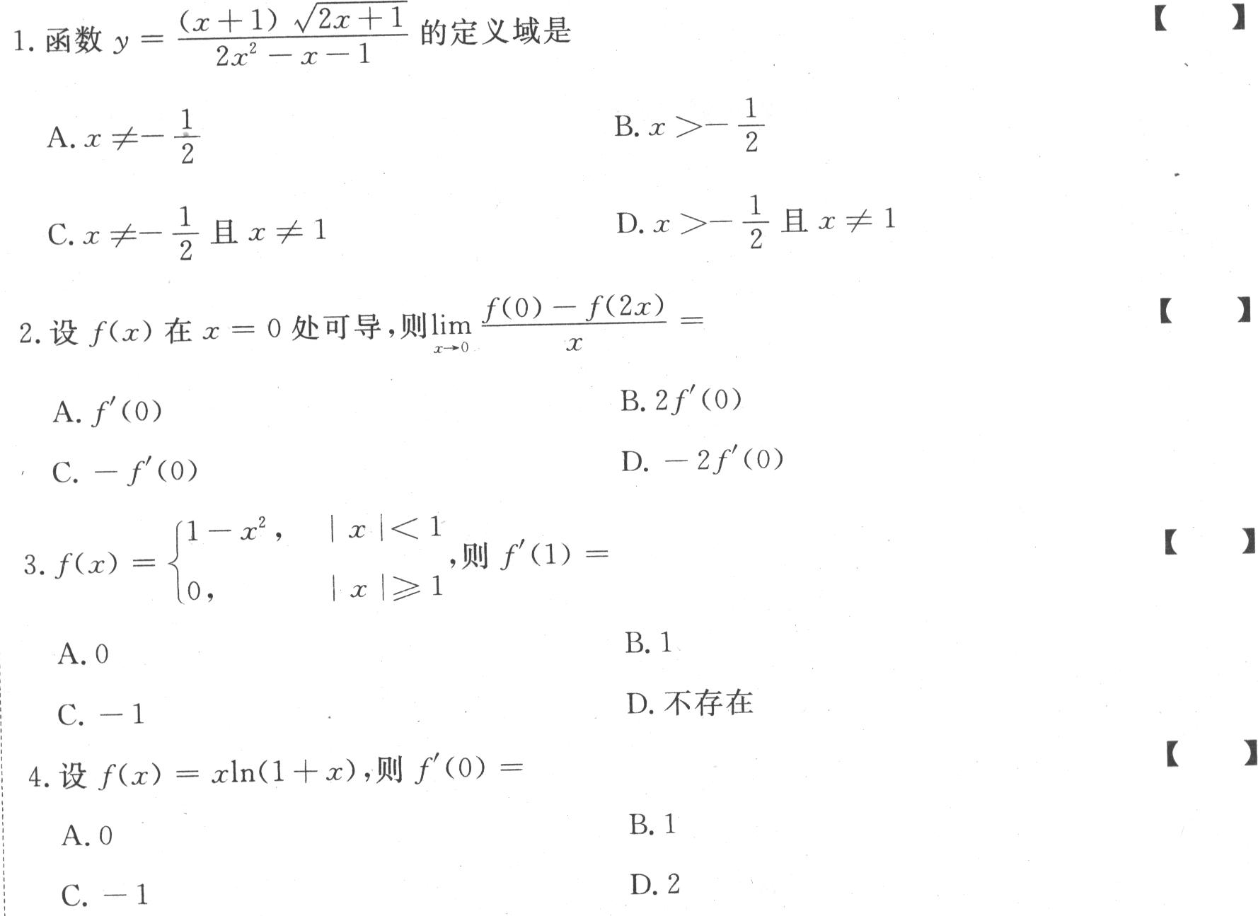 【自考模拟卷五】2020年10月江苏自考《高等数学(一)》本科模拟试题及答案（1）