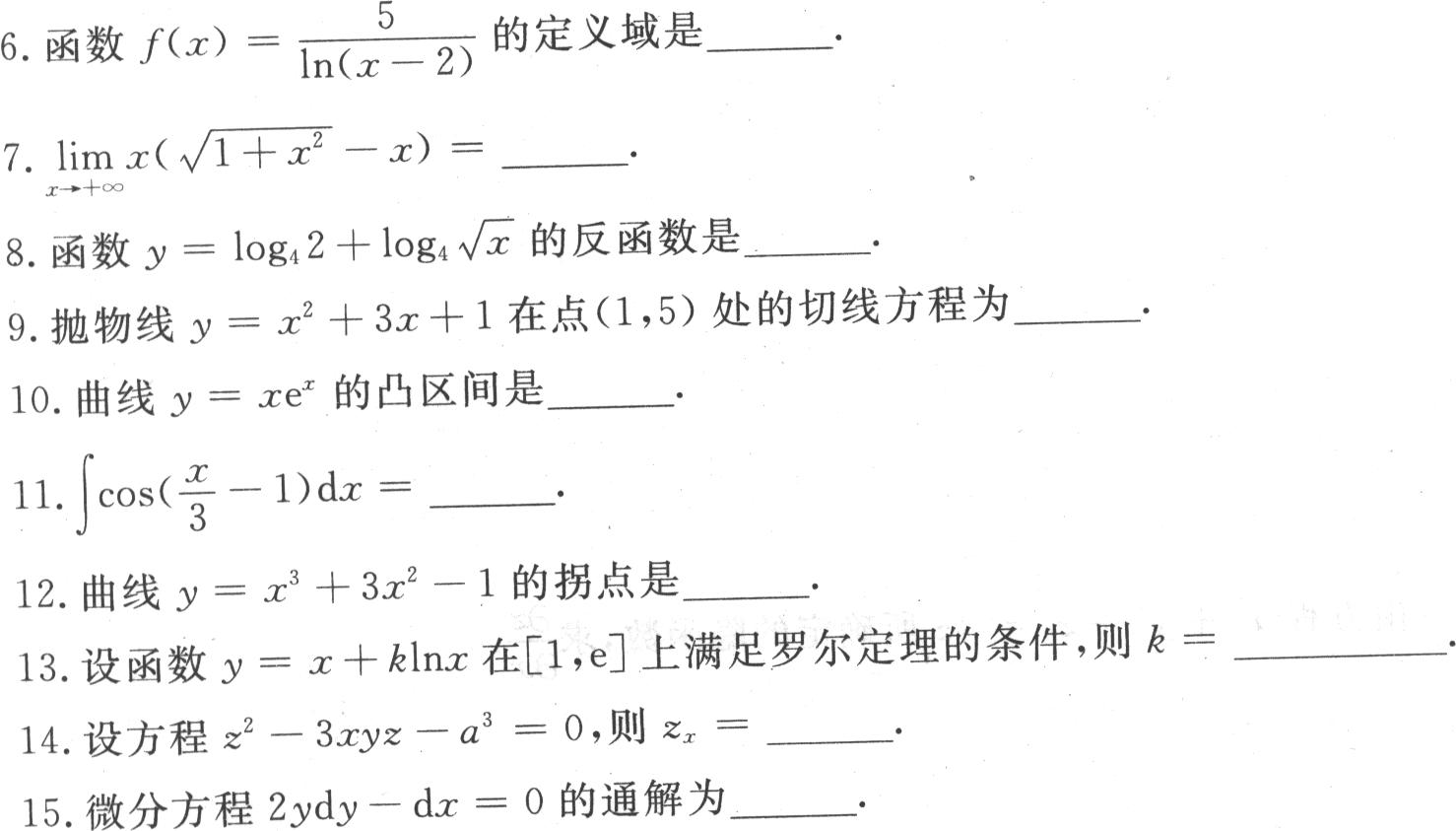 【自考模拟卷五】2020年10月江苏自考《高等数学(一)》本科模拟试题及答案（2）