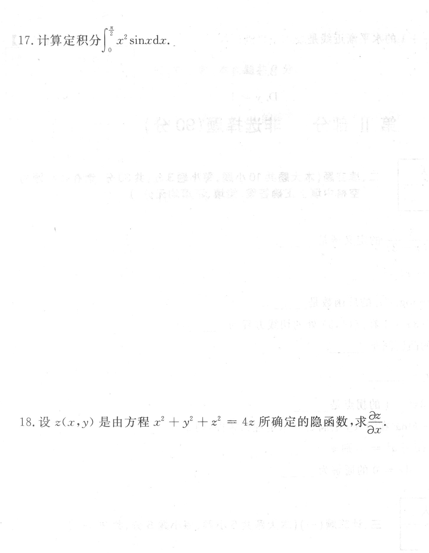 【自考模拟卷五】2020年10月江苏自考《高等数学(一)》本科模拟试题及答案（3）