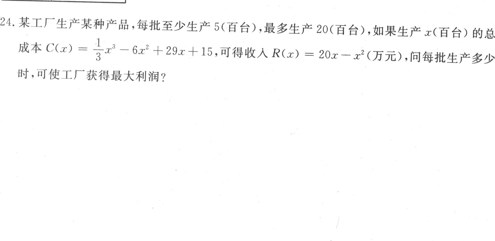 【自考模拟卷五】2020年10月江苏自考《高等数学(一)》本科模拟试题及答案（5）