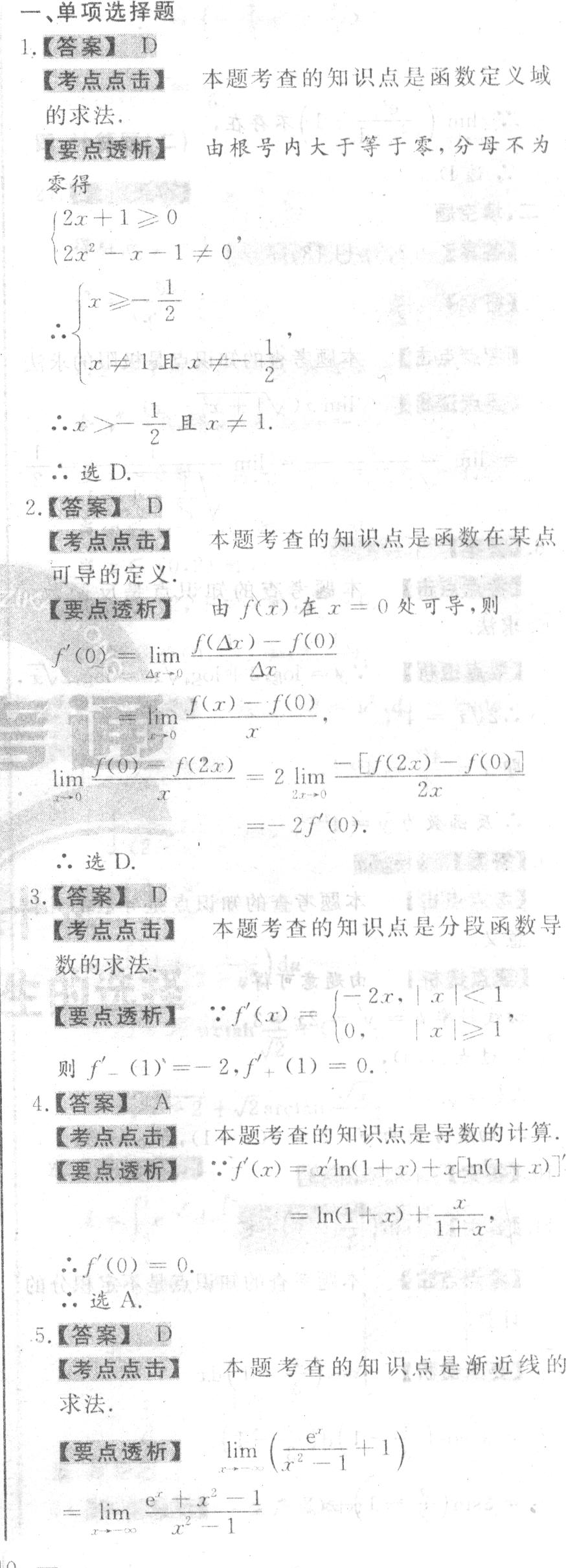 【自考模拟卷五】2020年10月江苏自考《高等数学(一)》本科模拟试题及答案（7）