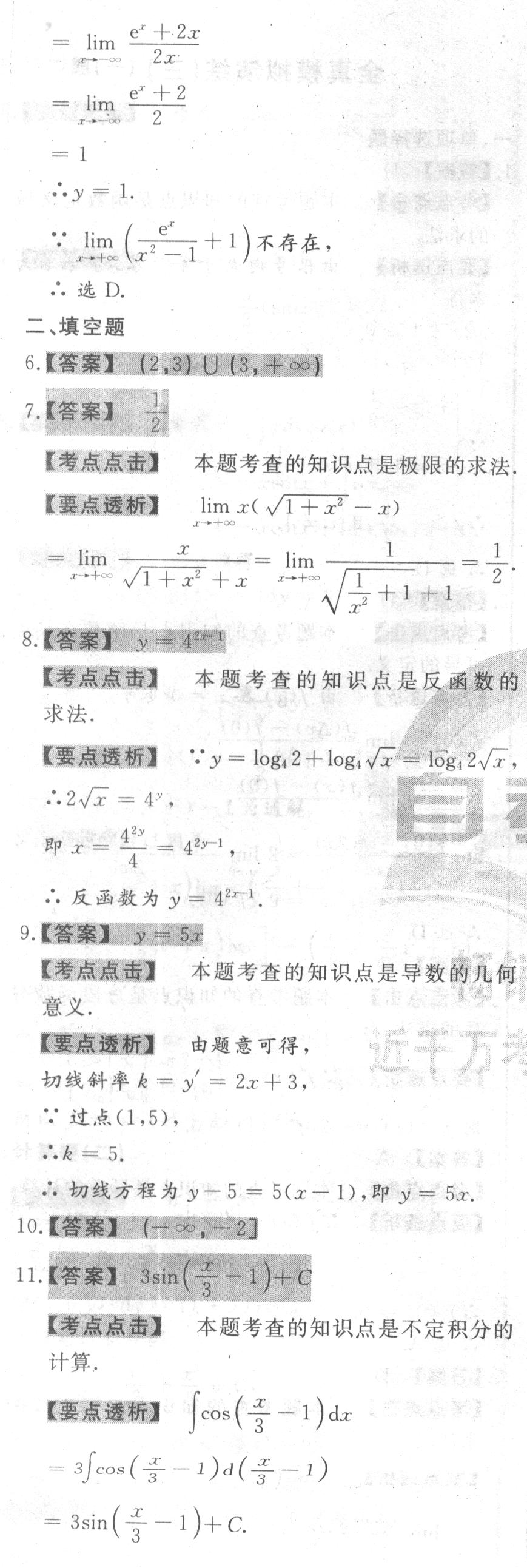 【自考模拟卷五】2020年10月江苏自考《高等数学(一)》本科模拟试题及答案（7）
