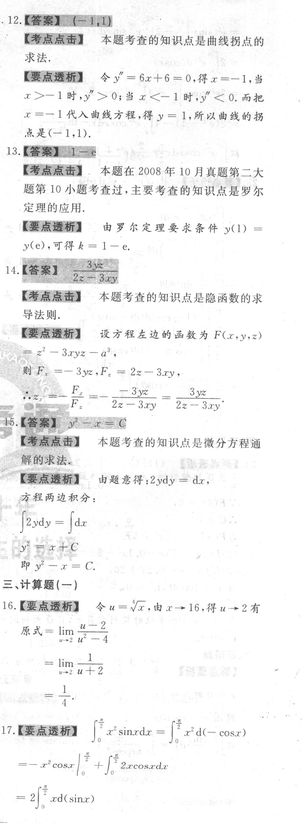 【自考模拟卷五】2020年10月江苏自考《高等数学(一)》本科模拟试题及答案（7）