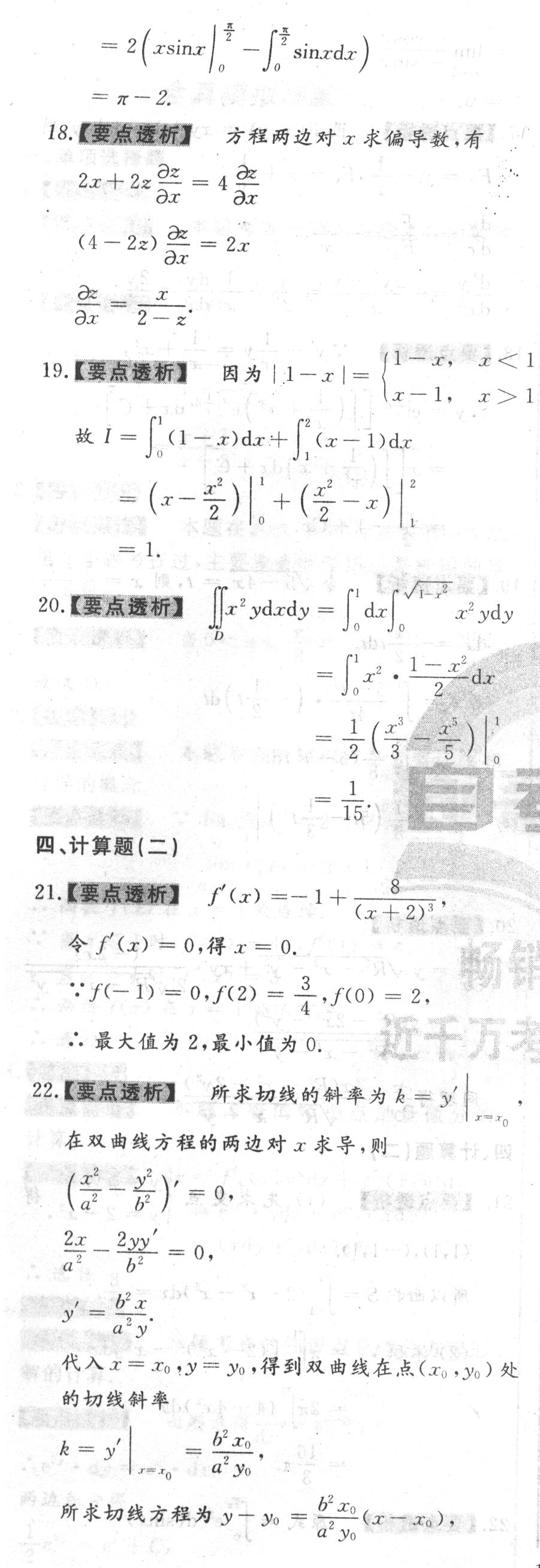 【自考模拟卷五】2020年10月江苏自考《高等数学(一)》本科模拟试题及答案（7）