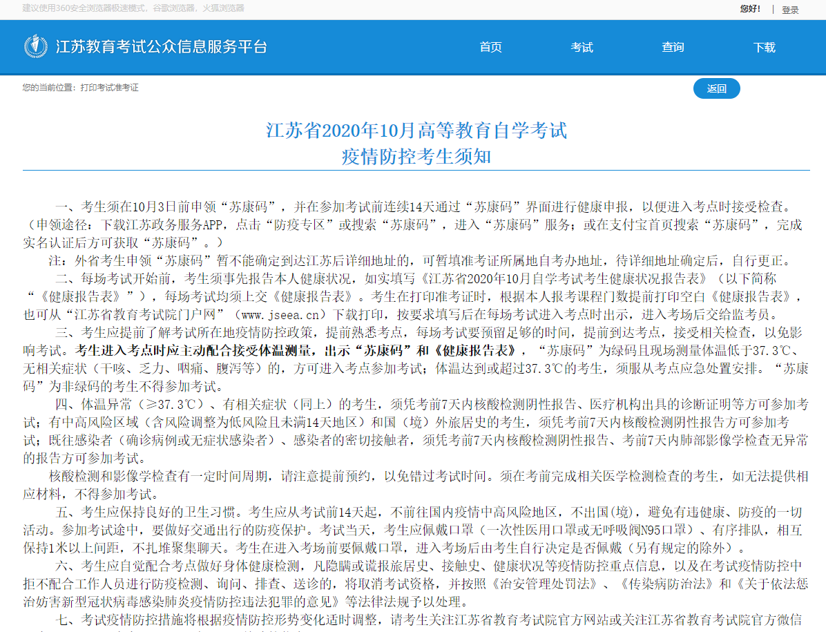 2020年10月江苏自考准考证打印网址是什么?
