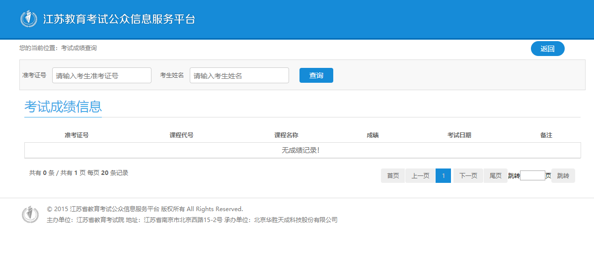 2020年10月江苏自考成绩什么时候公布?