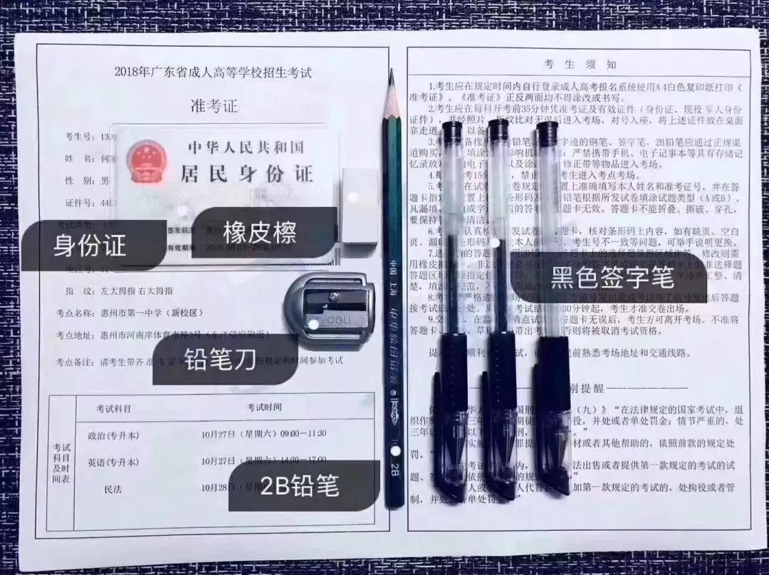 2020年10月江苏自考考前注意事项和必备工具