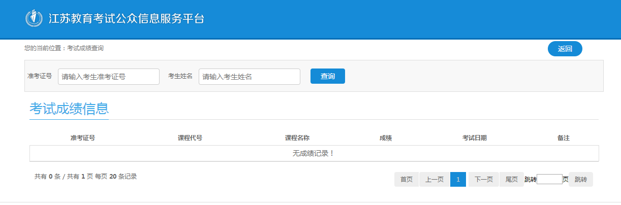 2020年10月江苏自考成绩查询时间