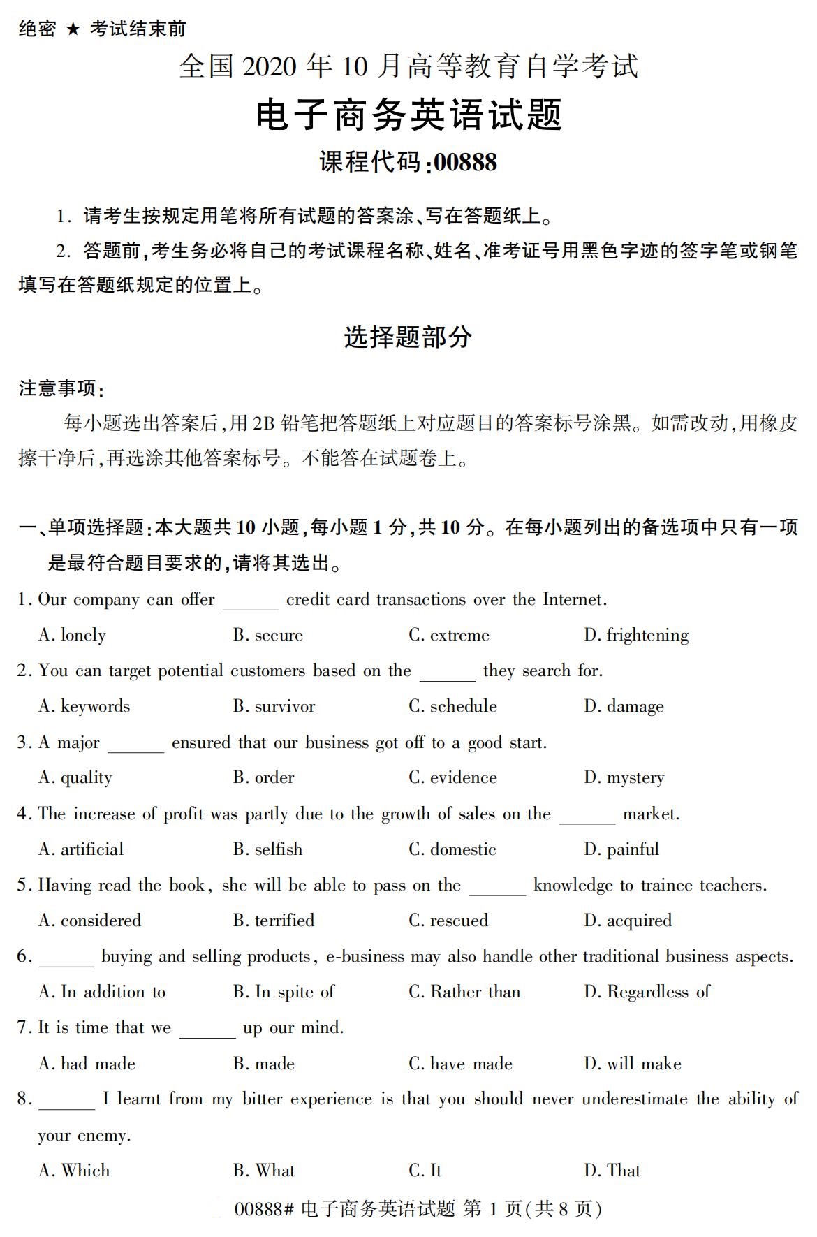 【历年真题】2020年10月江苏自考《电子商务英语》真题与答案