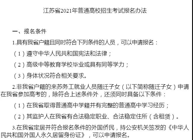 江苏自考生可以报名高考考试吗?
