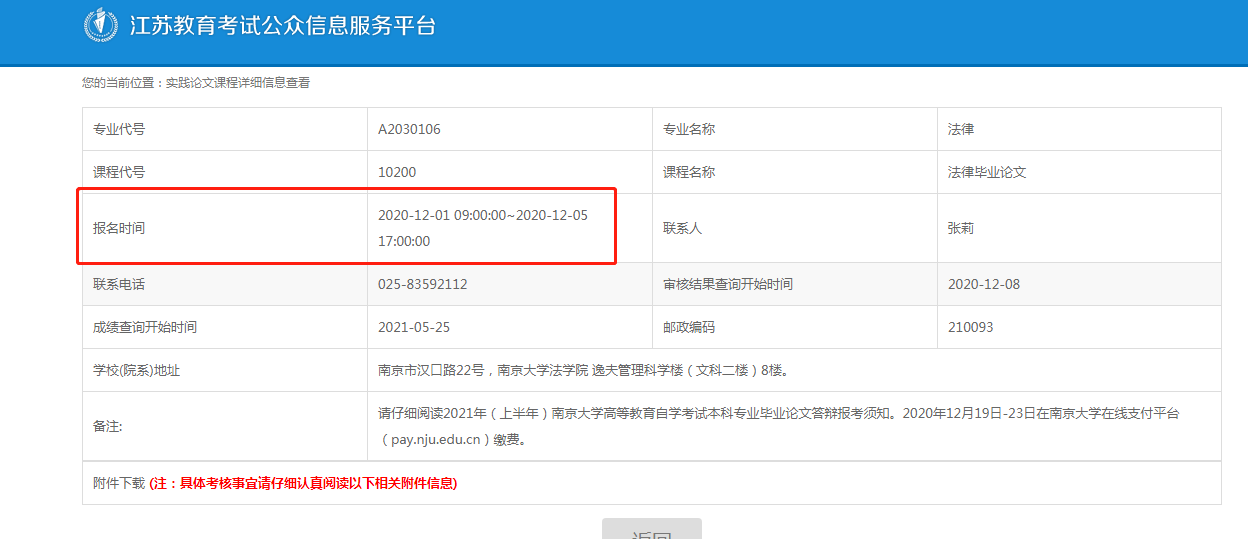 2020年南京大学下半年自考论文报考时间