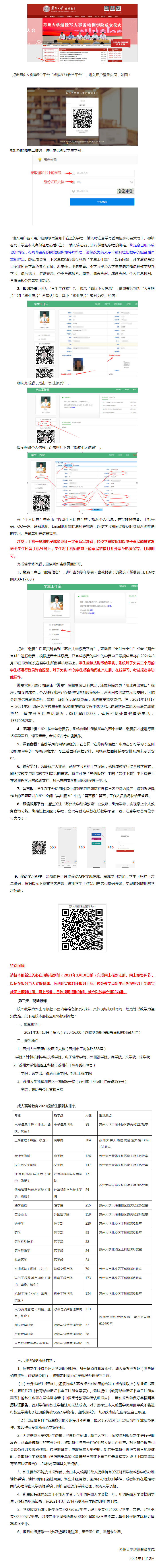 苏州大学成人高等教育2021级新生报到须知